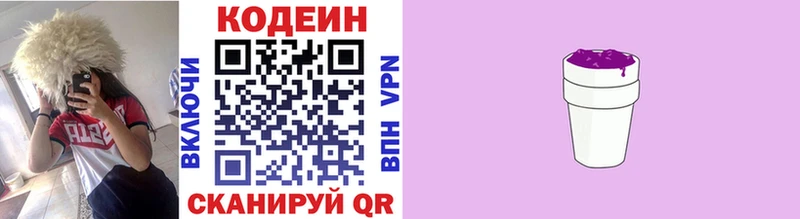 Кодеин Purple Drank  Купить где  Мурино 